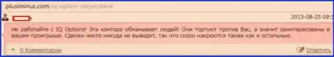 Автор этого достоверного отзыва не советует работать с IQOption Com - обманывают