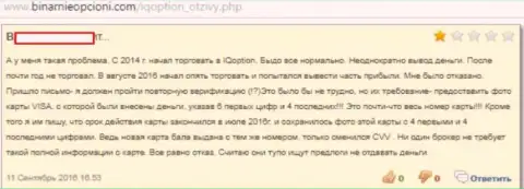 АйКуОпцион Ком вклады forex игрокам не выводит назад, придумывая различные причины