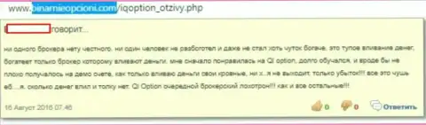 Ай Кью Опцион зарабатывать не дает никому, отзыв создателя этого комментария