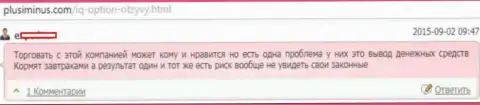 Средства АйКьюОпцион не возвращают обратно - МАХИНАТОРЫ !!!