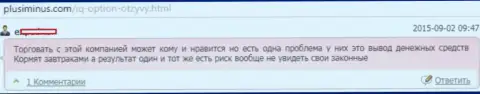 Средства IQOption не выводят - ЖУЛИКИ !!!