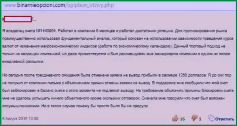 Следующий недоброжелательный отзыв в отношении мошенников из IQOption Com