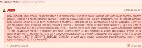 Следующий случай развода трейдера в форекс организации IQOption