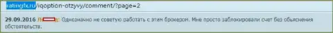 Создатель этого высказывания говорит, что АйКуОпцион Ком - это КИДАЛЫ !!!