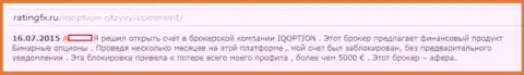 В Ай Кью Опцион перекрывают денежные счета биржевым трейдерам - МОШЕННИКИ !!!