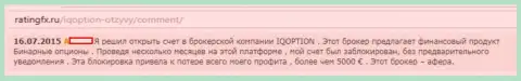 В IQOption ltd перекрывают счета трейдерам - ВОРЮГИ !!!