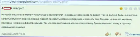 Очередной отрицательный отзыв в адрес мошенников из IQ Option