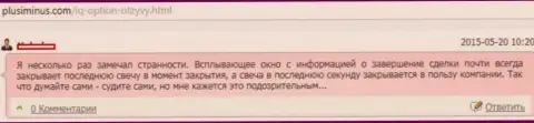 Очередной пример лохотрона биржевого трейдера в Форекс дилинговой компании IQOption ltd