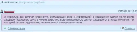 Очередной случай обмана биржевого трейдера в ФОРЕКС дилинговом центре АйКьюОпцион