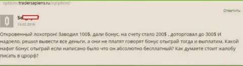 Бонусы в АйКуОпцион - это очередное кидалово, отзыв клиента этого ДЦ