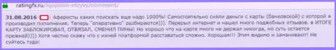 В Ай Кью Опцион воруют деньги с банковских карт