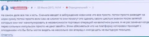 Очередная модель обувания валютного трейдера мошенниками Ай Ку Опцион