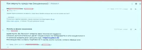 Очередная претензия пострадавшего форекс игрока из-за махинаций обманщиков АйКу Трейд