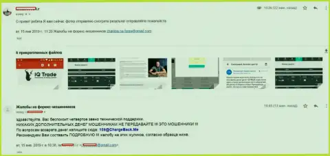 Подробная претензия forex трейдера на мошенников АйКуТрейд Лтд