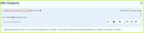 Автор представленного отзыва утверждает, что мошенники из Фин Макс обманули его