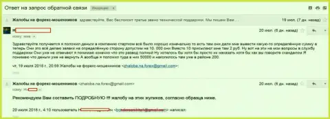 Start Com депозиты форекс трейдерам не возвращает обратно - это FOREX КУХНЯ !!!