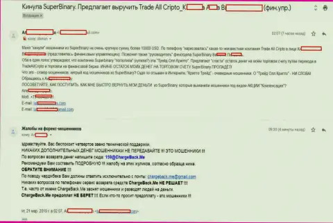 Еще один развод мошенниками из Trade AllCrypto