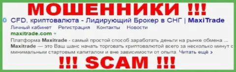 Макси Трейд - это КУХНЯ !!! SCAM !!!