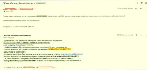 Планет-Трейдерс - это однозначно FOREX КУХНЯ !!! Отзыв валютного трейдера