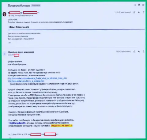 Планет Трейдерс дурачит своих же биржевых игроков это АФЕРИСТЫ !!!