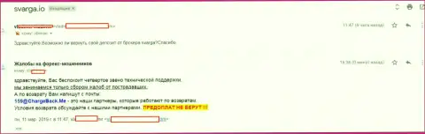 Очередной плохой отзыв в адрес Forex дилингового центра Svarga