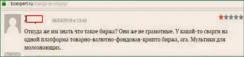 Воры Форекс дилинговой компании Сварга обувают валютных трейдеров на средства