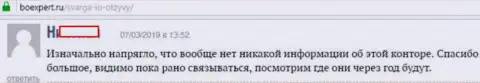 Очередная жалоба на лохотронщиков в лице форекс дилингового центра Svarga IO