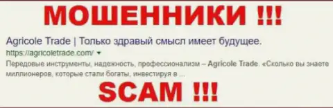 AgricoleTrade - это МОШЕННИКИ !!! SCAM !!!