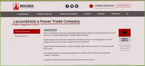 Power Trade Group посредническая структура ФОРЕКС брокера Ларсон Хольц