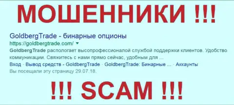 Голдберг Трейд - это МОШЕННИКИ !!! SCAM !!!