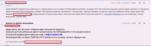 Претензия в отношении мошенников PratConi, одураченного в данной Форекс компании, клиента