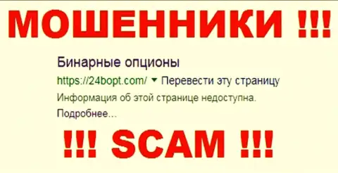 24 Бопцион - это МОШЕННИКИ !!! SCAM !!!