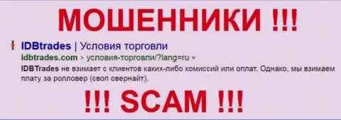 IDBTrades - это МОШЕННИКИ !!! SCAM !!!