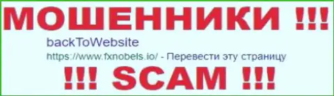 FXNobels - это АФЕРИСТЫ !!! SCAM !!!