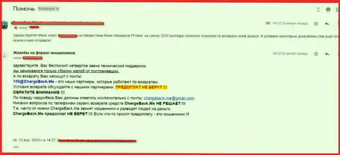 Автор этого честного отзыва сообщает, что PTBanc - это явные мошенники