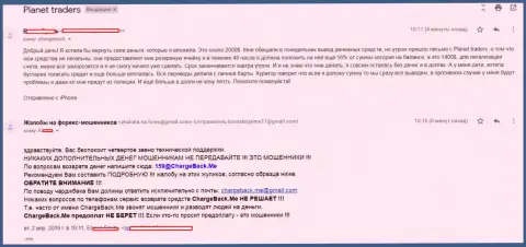 Planet Traders - лохотронщики, денежные средства вывести обратно не возможно, высказывание