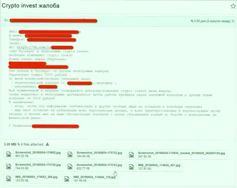 КрипИнвест - ОБМАНЩИКИ !!! Рассказывает в отзыве кинутый клиент
