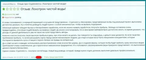 Мошенники Крипто Инвест поглощают инвестированные средства как бездонная яма - достоверный отзыв игрока