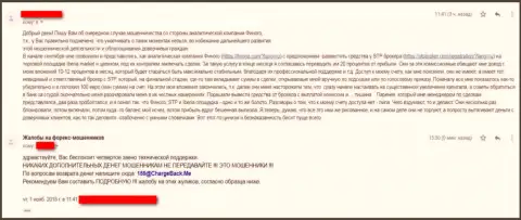 Заявление кинутого валютного трейдера FOREX ворюгами STP Broker