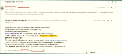 Компания НПБ ФХ сливает деньги forex игроков - отзыв