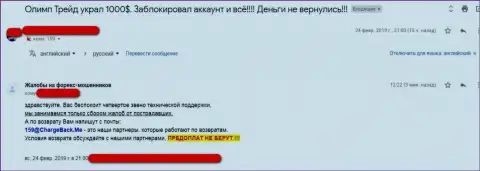 Дилинговый центр Олимп Трейд - это самая обыкновенная кухня (отзыв)