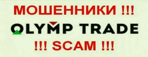 Олимп Трейд - это КУХНЯ НА ФОРЕКС !!! SCAM !!!