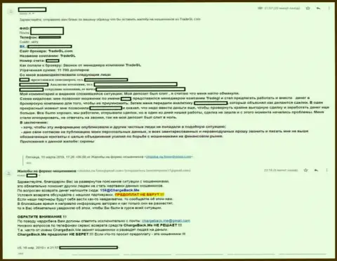 Разводилы TradeGL обворовали женщину и перестали выходить на контакт