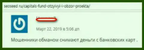 В Капиталс Фонд воруют деньги - это отзыв forex игрока