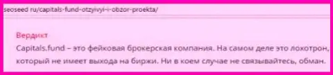 Capitals Fund - это МОШЕННИКИ !!! Детальный отзыв о этой ФОРЕКС компании