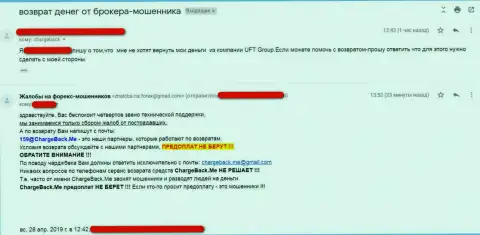 UFT Group - это развод, иметь дело не советуют (критичный отзыв)