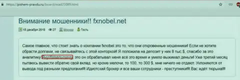 Преступные действия FOREX ДЦ FX Nobel заметны невооруженным взглядом - отзыв