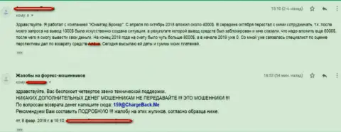 Юнайтед Брокер простая обманная дилинговая контора - это достоверный отзыв игрока