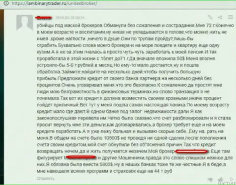 Не верьте этим шулерам из Юнайтед Брокер, честный отзыв обманутого клиента