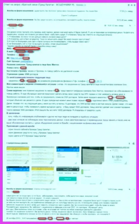 Средства из Гранд Капитал вывести назад довольно сложно, отзыв трейдера